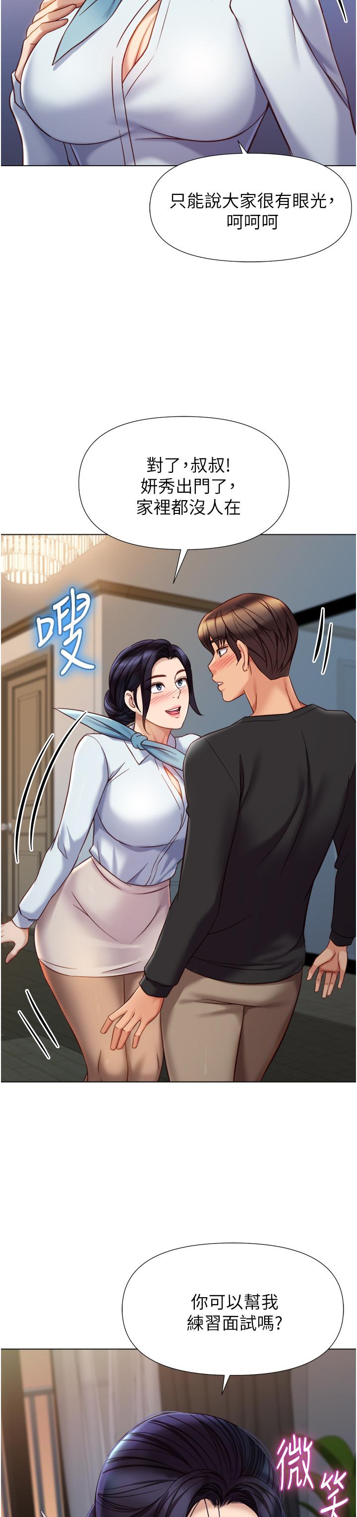 女兒閨蜜都歸ME 在线观看 第91話-讓你嚐嚐嫩妹的滋味 漫画图片23