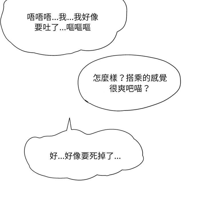 上司的地雷別亂踩 在线观看 第3話 漫画图片53