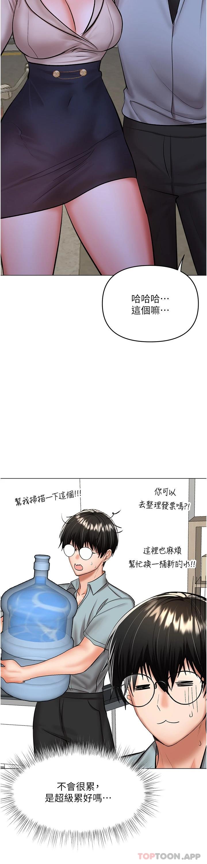 乾爹請多指教 在线观看 第43話-百變體位幹到爽 漫画图片15