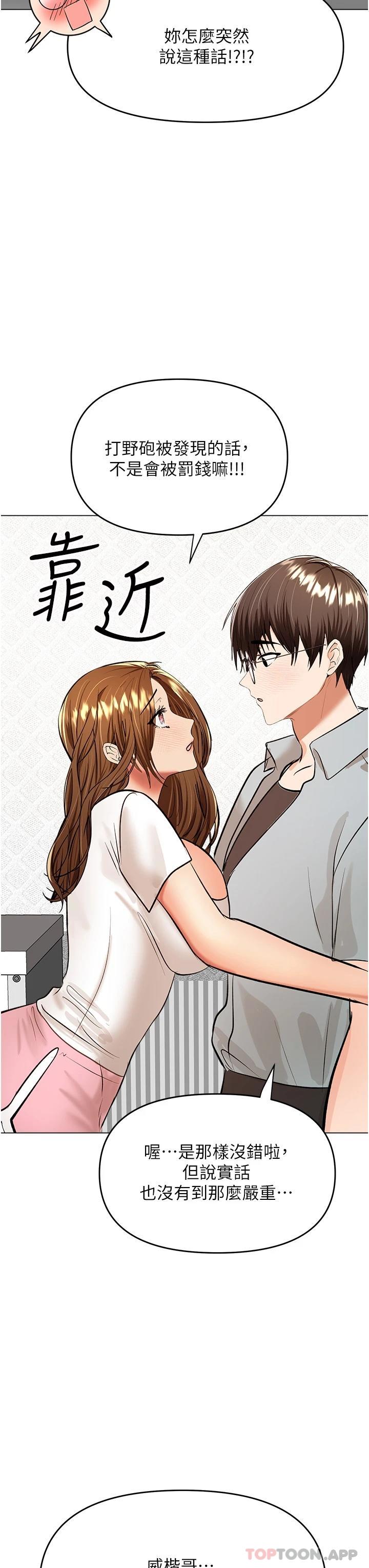 乾爹請多指教 在线观看 第43話-百變體位幹到爽 漫画图片21