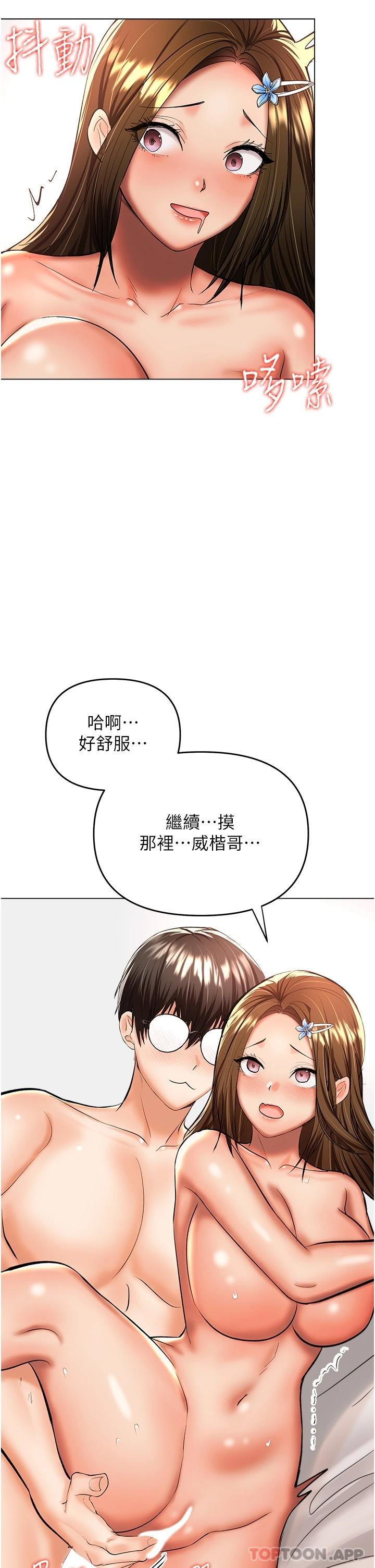 乾爹請多指教 在线观看 第43話-百變體位幹到爽 漫画图片28