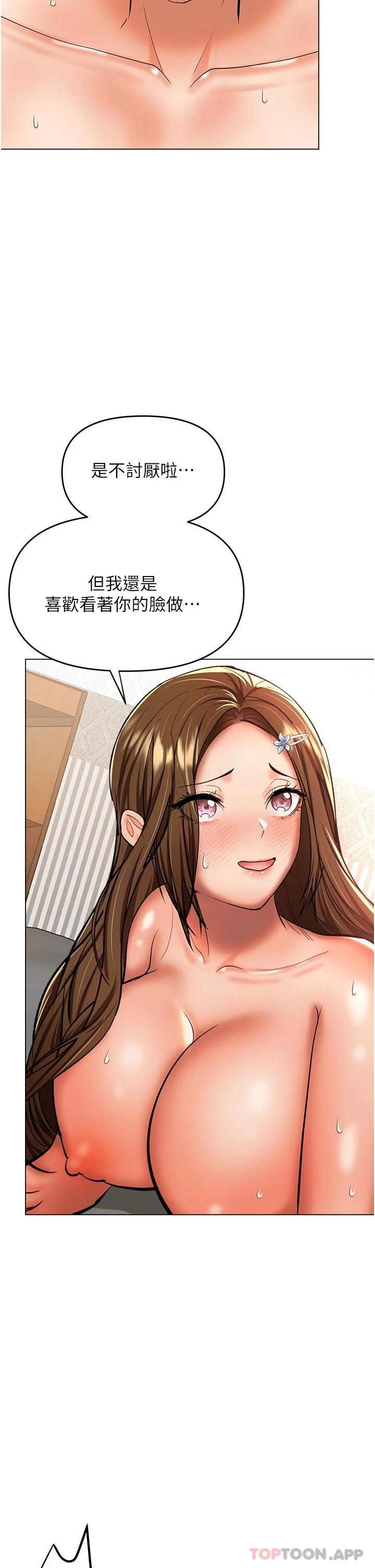 乾爹請多指教 在线观看 第43話-百變體位幹到爽 漫画图片37