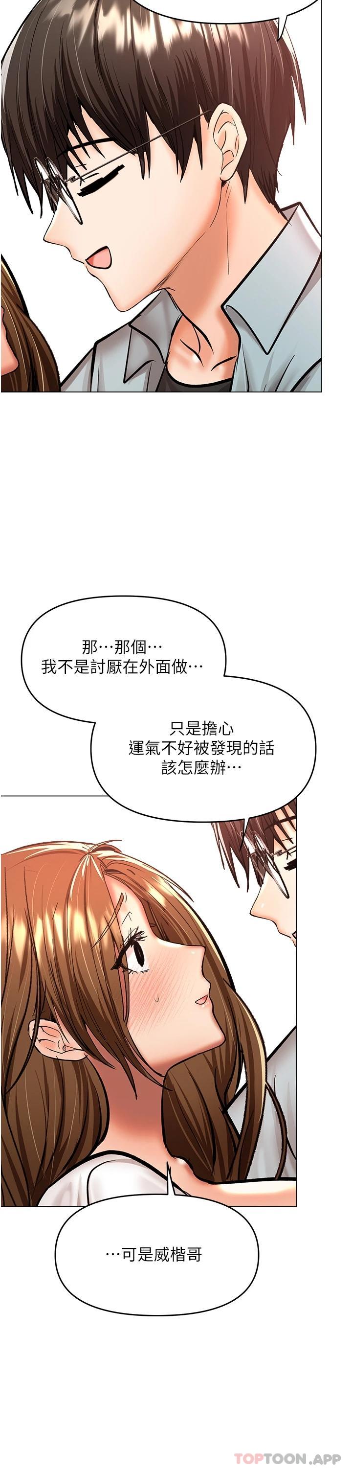 乾爹請多指教 在线观看 第43話-百變體位幹到爽 漫画图片24