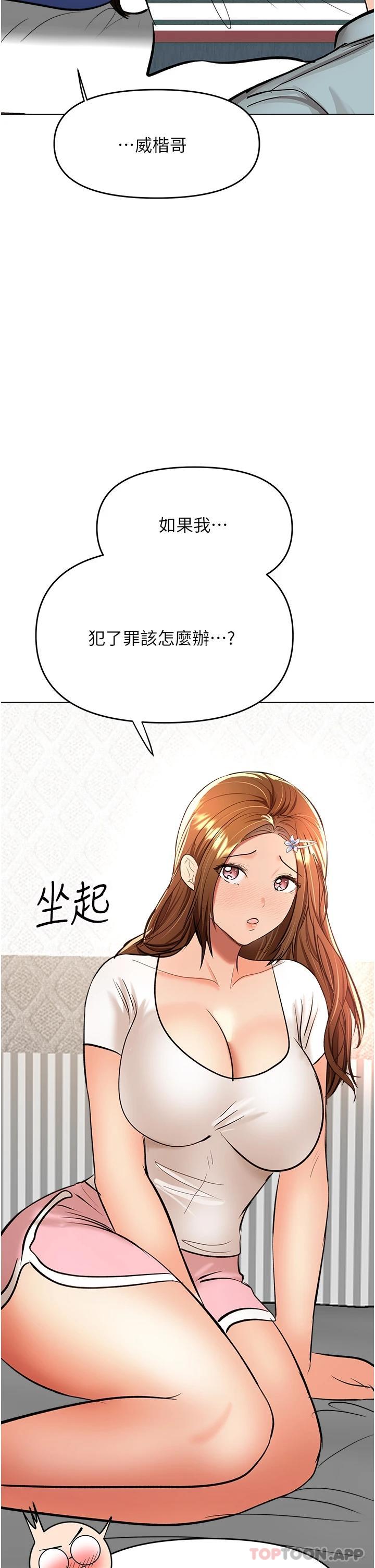 乾爹請多指教 在线观看 第43話-百變體位幹到爽 漫画图片20