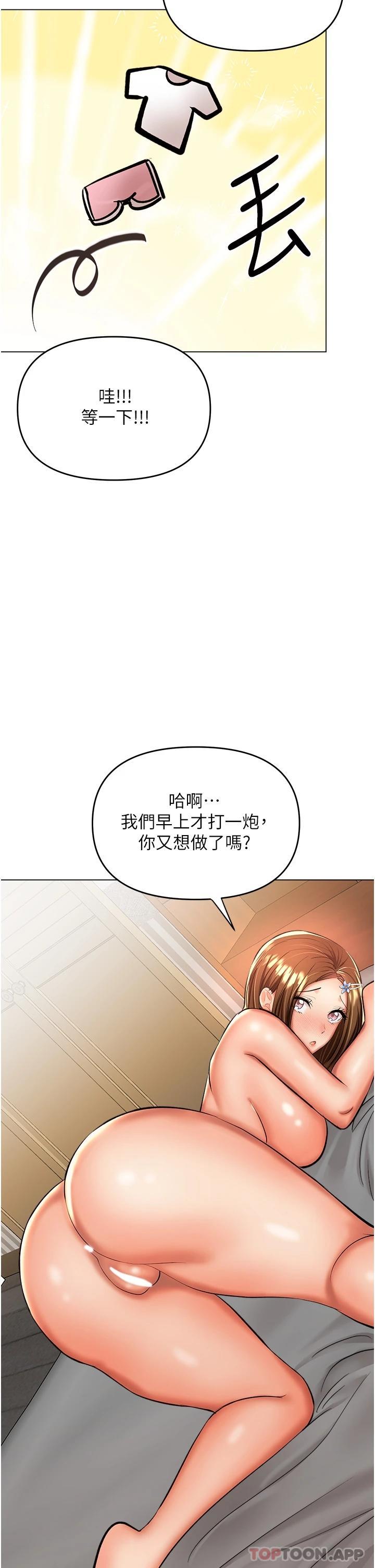 乾爹請多指教 在线观看 第43話-百變體位幹到爽 漫画图片26