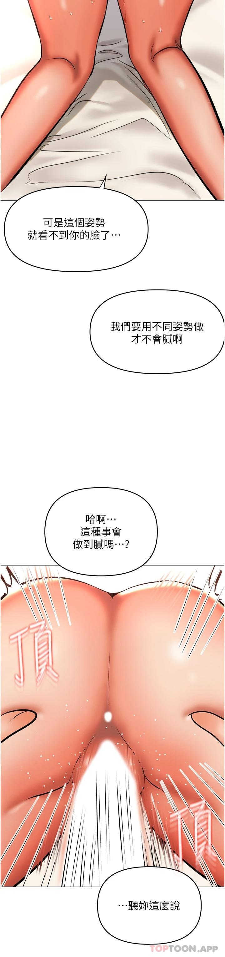 韩漫H漫画 乾爹请多指教  - 点击阅读 第43话-百变体位干到爽 34