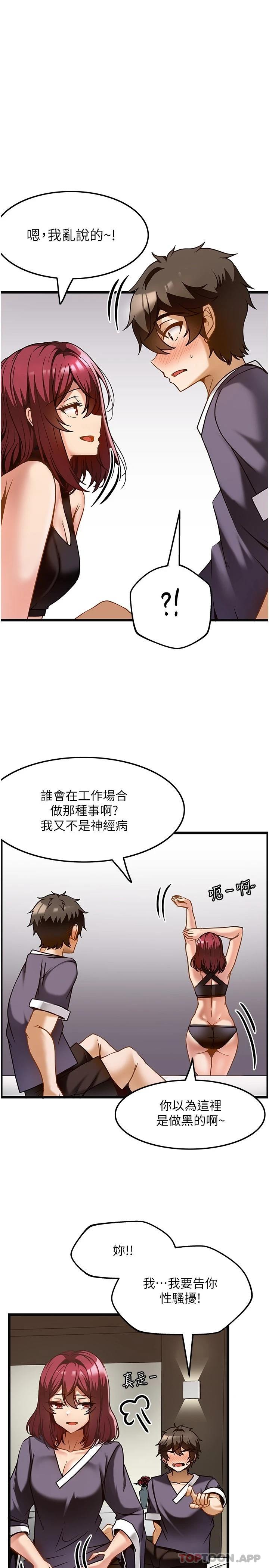 頂級按摩師 在线观看 第10話-放鬆僵硬的部位 漫画图片23