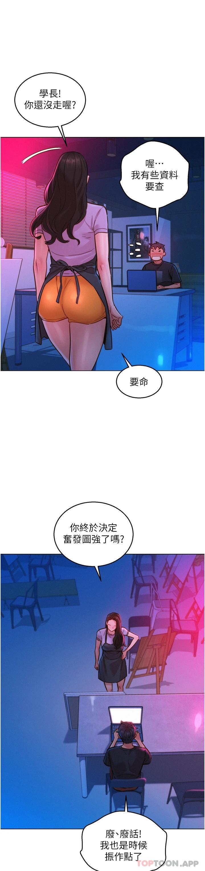 韩漫H漫画 友情万睡  - 点击阅读 第24话-别舔了，给我大力吸 7