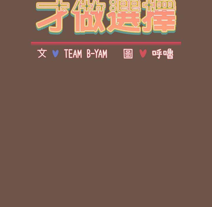 韩漫H漫画 小孩子才做选择  - 点击阅读 第31话 19