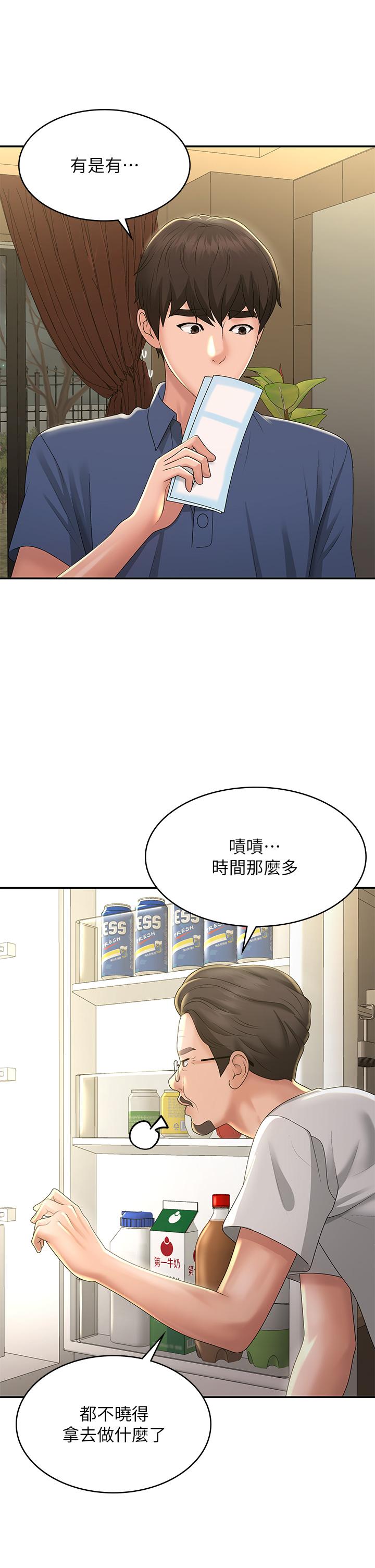 青春期小阿姨 在线观看 第40話-卉瑩的溼身約會 漫画图片9