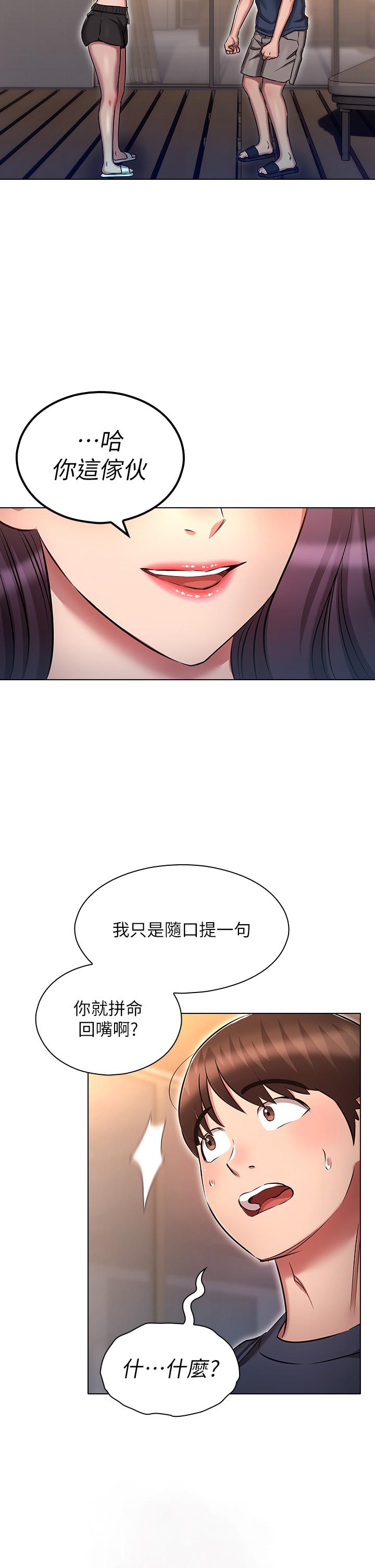 魯蛇的多重宇宙 在线观看 第19話-代理的凌辱 漫画图片26