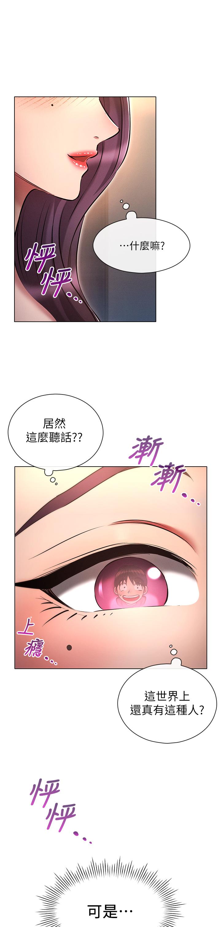 韩漫H漫画 鲁蛇的多重宇宙  - 点击阅读 第19话-代理的凌辱 38