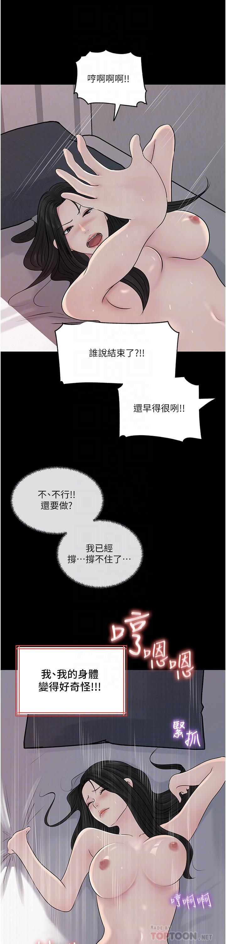 深入小姨子 在线观看 第47話-妳是我的奴隸 漫画图片12