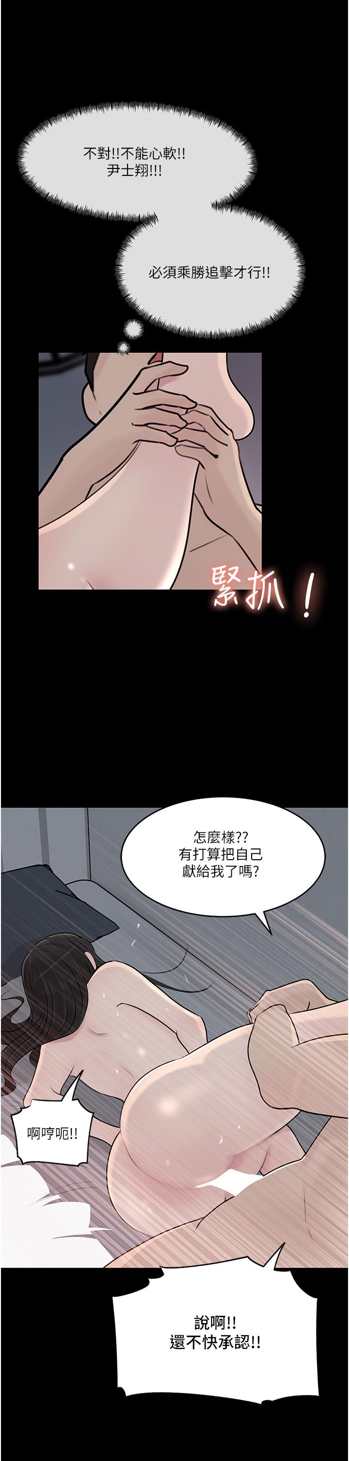 韩漫H漫画 深入小姨子  - 点击阅读 第47话-妳是我的奴隶 24