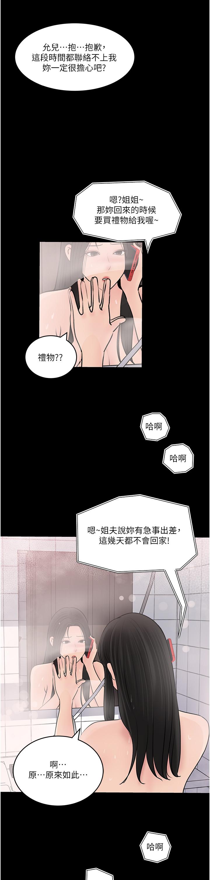 韩漫H漫画 深入小姨子  - 点击阅读 第47话-妳是我的奴隶 48