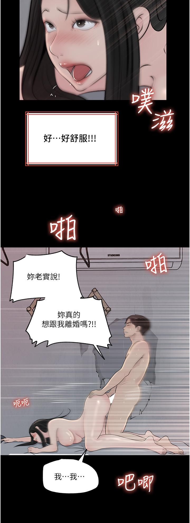 韩漫H漫画 深入小姨子  - 点击阅读 第47话-妳是我的奴隶 33