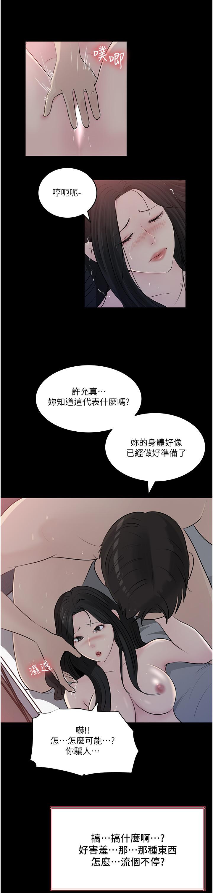 韩漫H漫画 深入小姨子  - 点击阅读 第47话-妳是我的奴隶 2