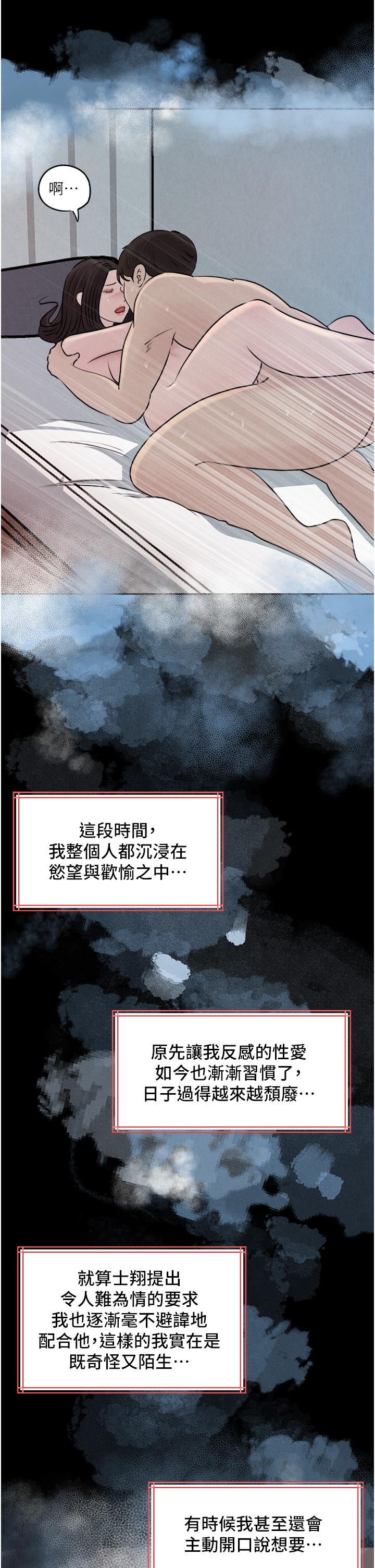 韩漫H漫画 深入小姨子  - 点击阅读 第47话-妳是我的奴隶 44