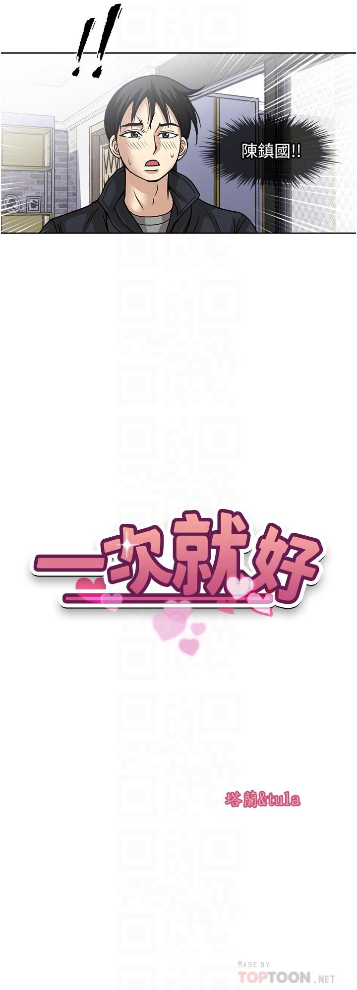 漫画韩国 一次就好   - 立即阅读 第43話-可口的寶貝老婆第4漫画图片