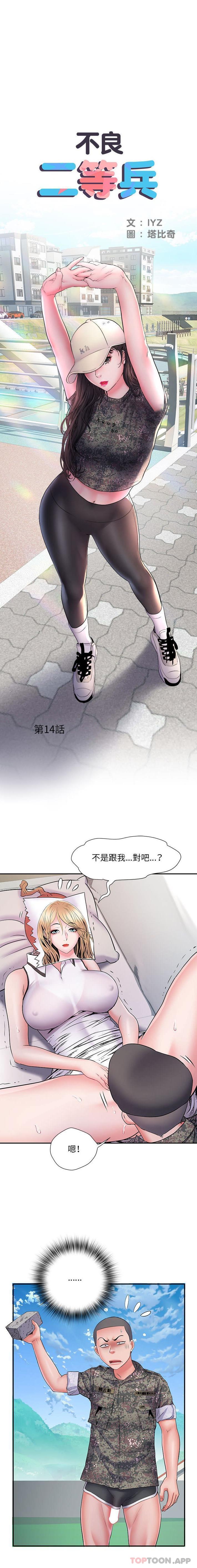 漫画韩国 不良二等兵   - 立即阅读 第14話第1漫画图片