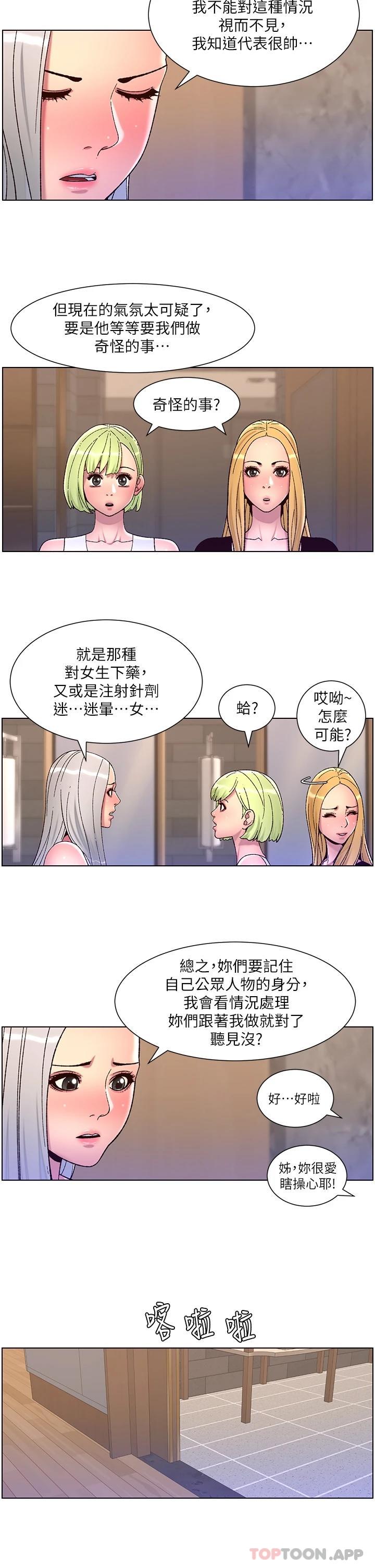 漫画韩国 帝王App   - 立即阅读 第61話-想紅就給我脫第13漫画图片