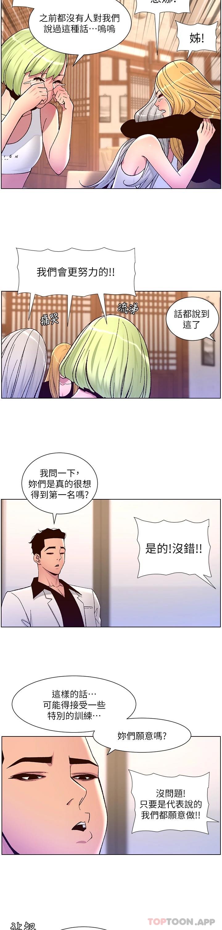 韩漫H漫画 帝王App  - 点击阅读 第61话-想红就给我脱 2