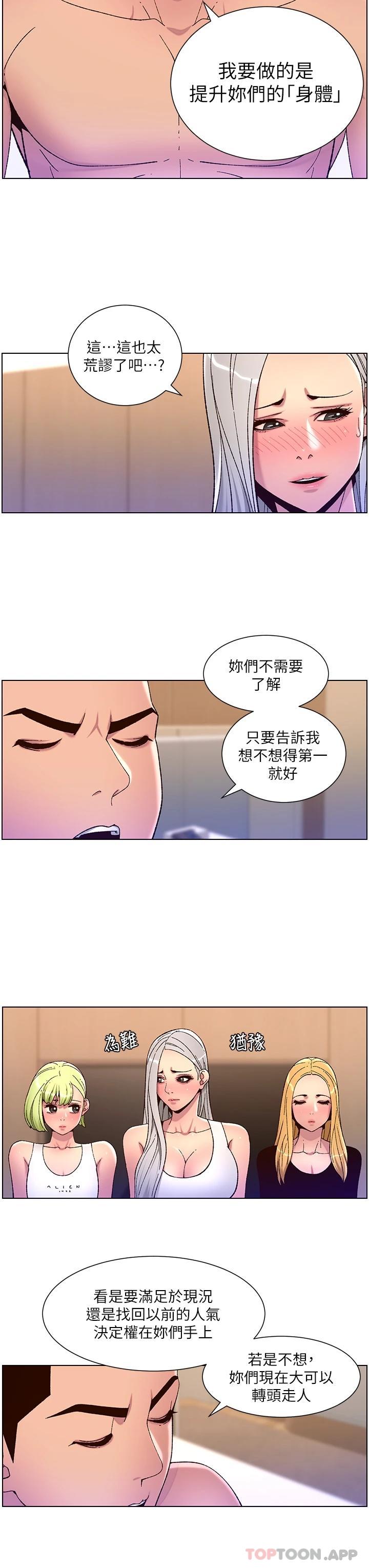 漫画韩国 帝王App   - 立即阅读 第61話-想紅就給我脫第17漫画图片