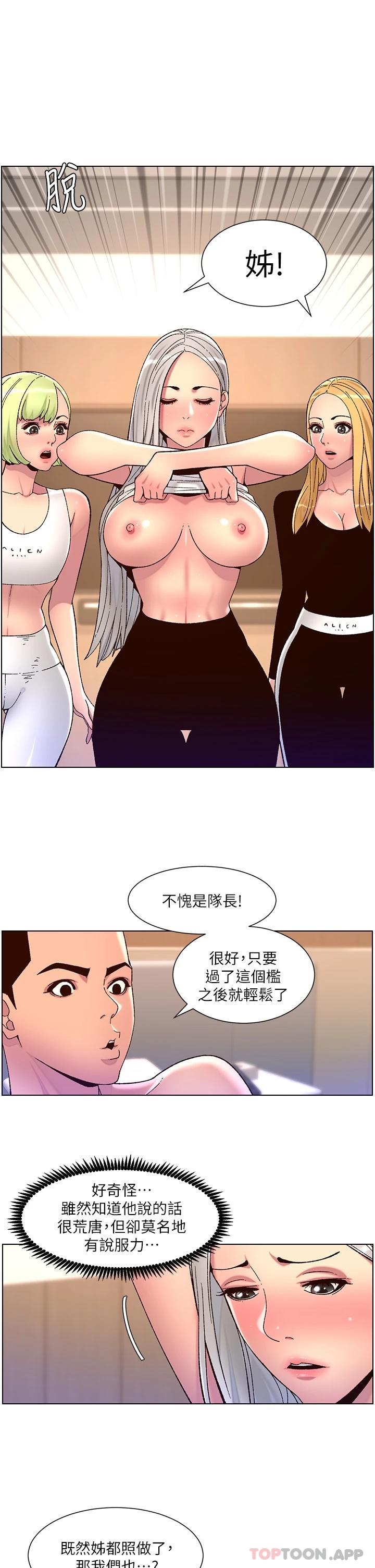 韩漫H漫画 帝王App  - 点击阅读 第61话-想红就给我脱 21