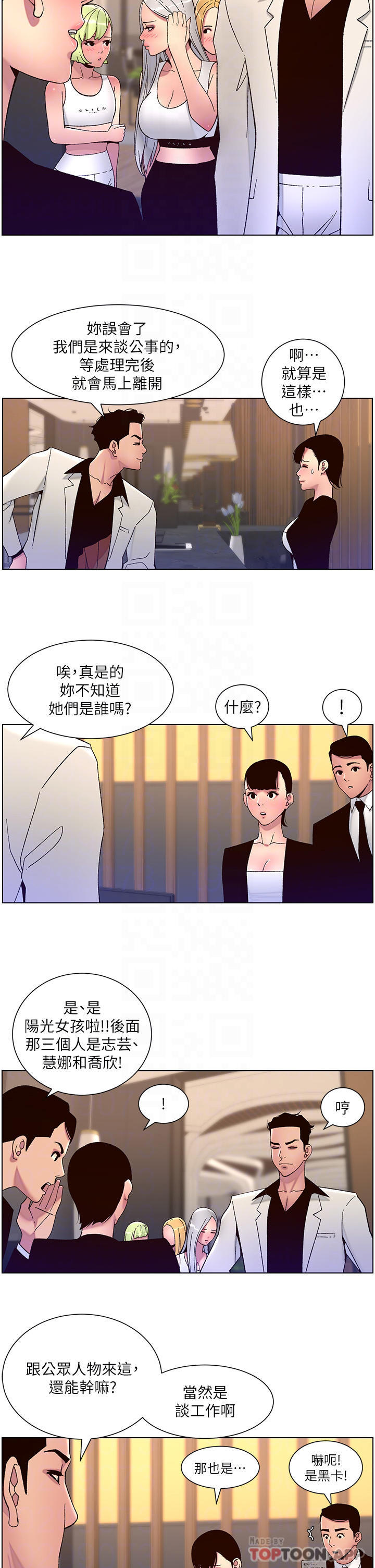 漫画韩国 帝王App   - 立即阅读 第61話-想紅就給我脫第6漫画图片