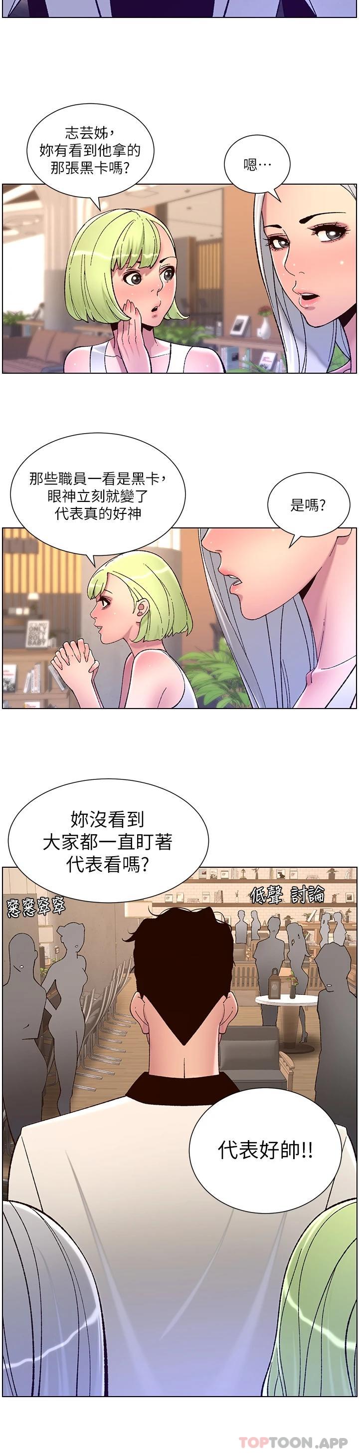 韩漫H漫画 帝王App  - 点击阅读 第61话-想红就给我脱 9