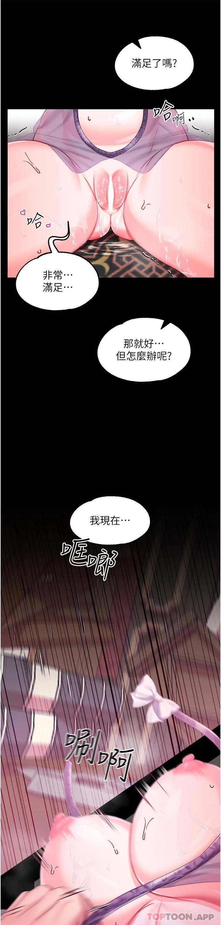 漫画韩国 調教宮廷惡女   - 立即阅读 第30話-請把我的體內灌滿♥第22漫画图片