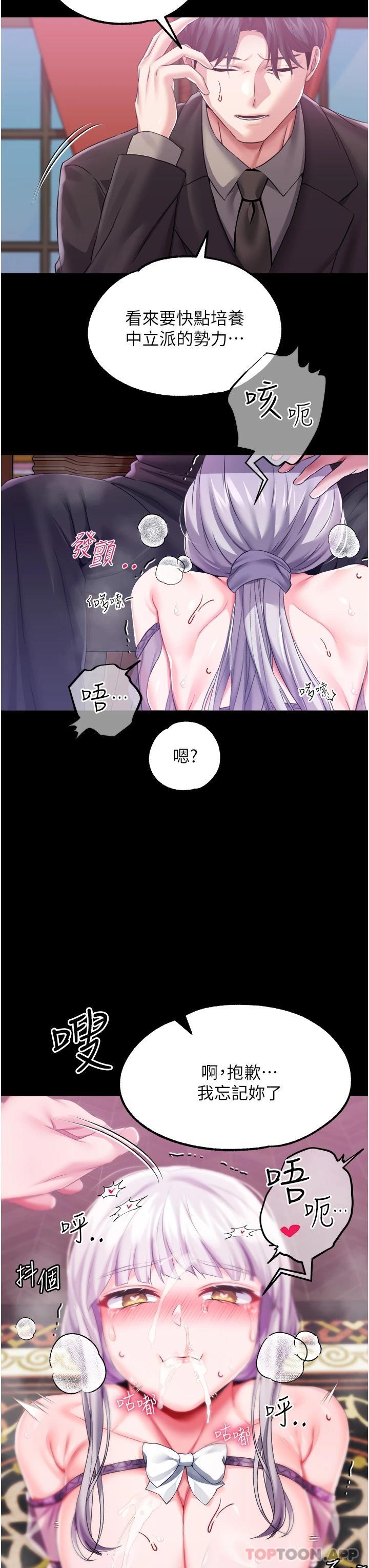 漫画韩国 調教宮廷惡女   - 立即阅读 第30話-請把我的體內灌滿♥第20漫画图片