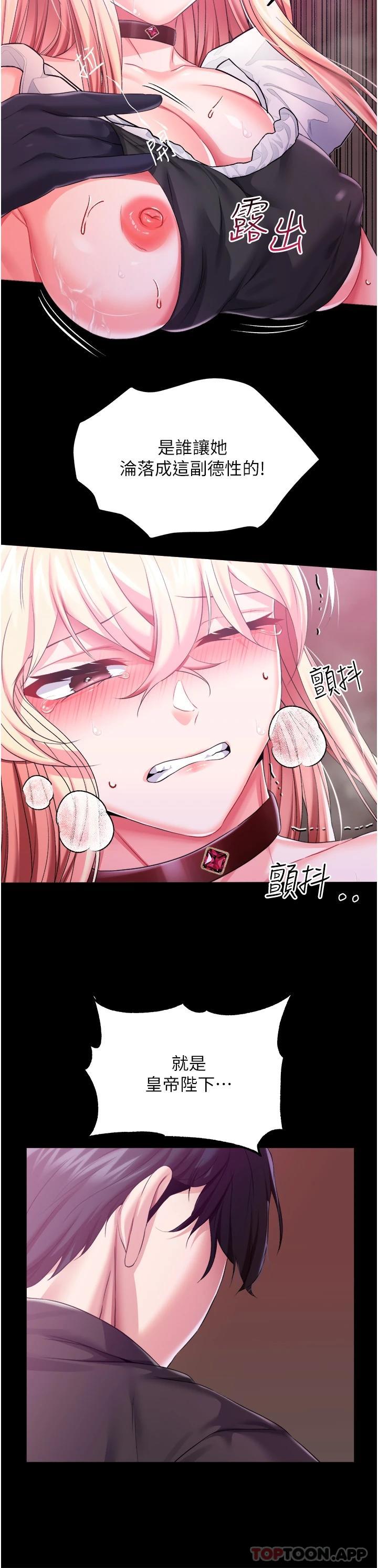 韩漫H漫画 调教宫廷恶女  - 点击阅读 第30话-请把我的体内灌满♥ 13