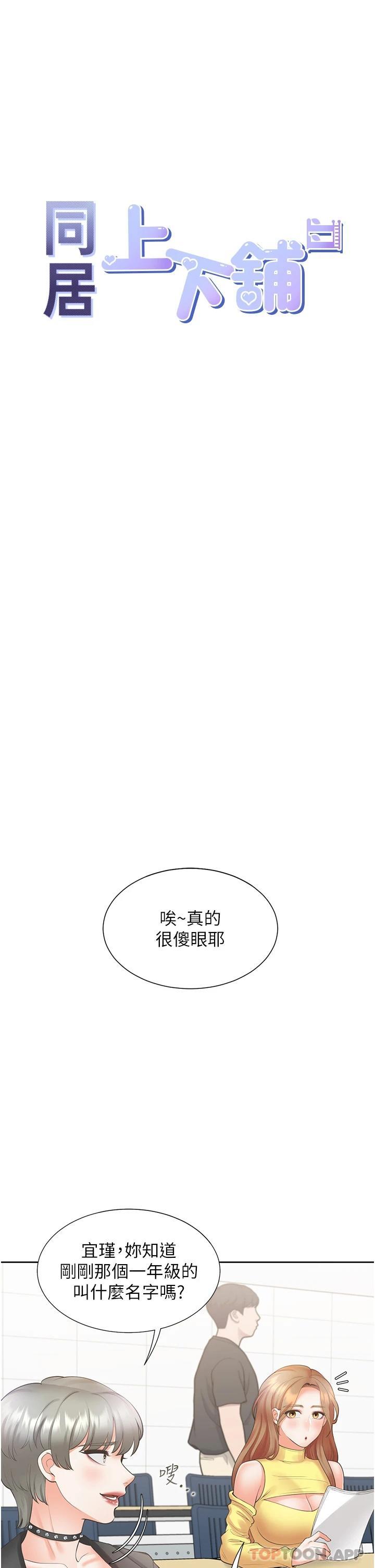 漫画韩国 同居上下舖   - 立即阅读 第28話-和傲嬌學姊「擦槍走火」第18漫画图片