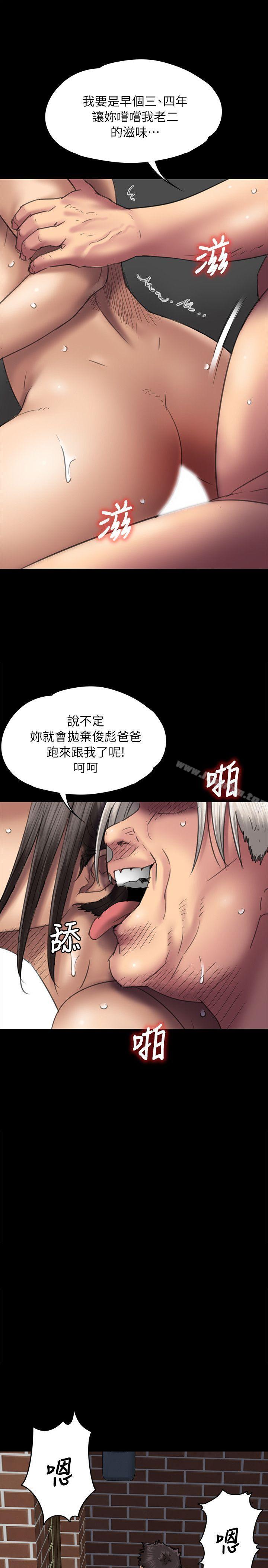 傀儡 在线观看 第50話 漫画图片11