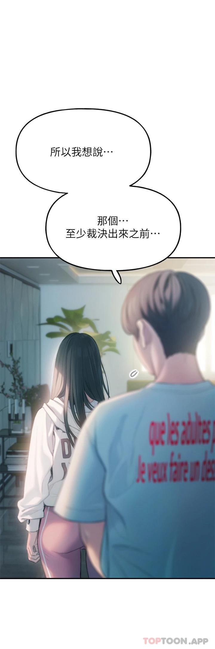 戀愛大富翁 在线观看 第一季最終話-相互正視的兩人 漫画图片3