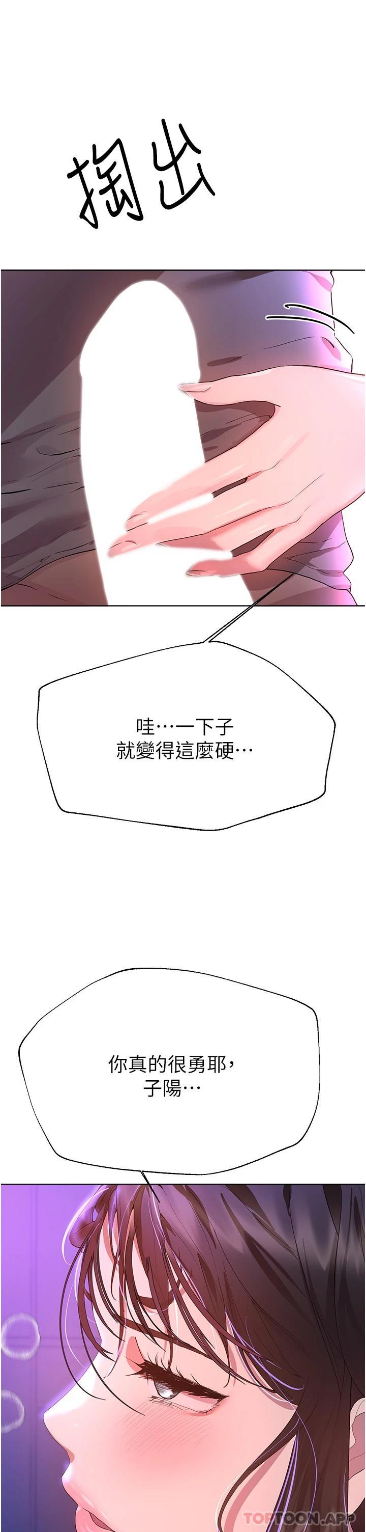 姊姊們的調教 在线观看 第64話-我想…被你愛撫 漫画图片13