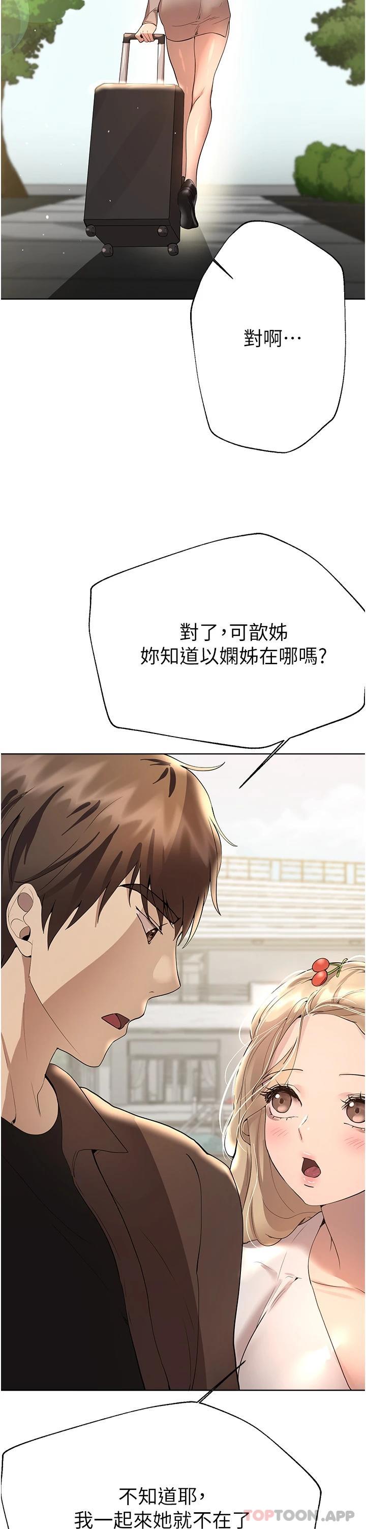 姊姊們的調教 在线观看 第64話-我想…被你愛撫 漫画图片48