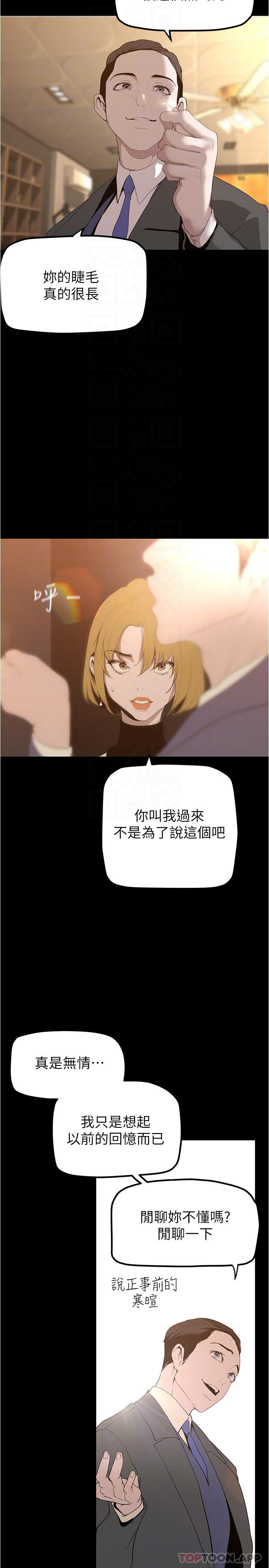 美麗新世界 在线观看 第184話-給下屬餵奶 漫画图片18