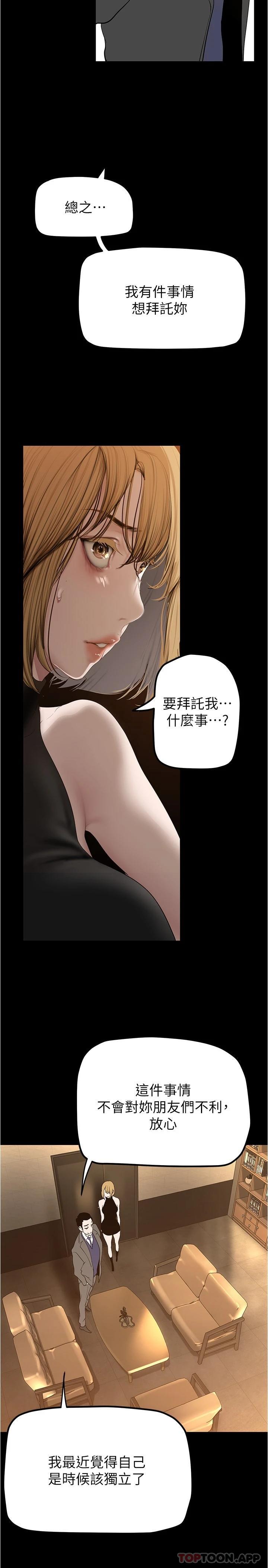 美麗新世界 在线观看 第184話-給下屬餵奶 漫画图片19