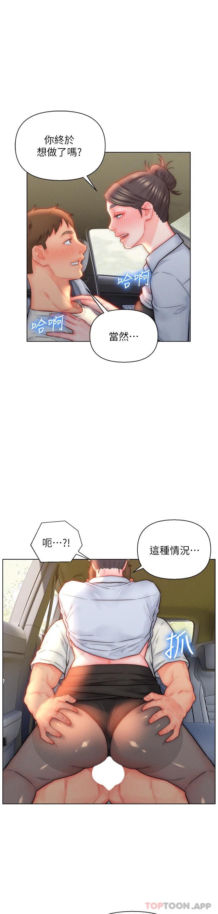 入贅女婿 在线观看 第30話-砲火猛烈的野外車震 漫画图片7