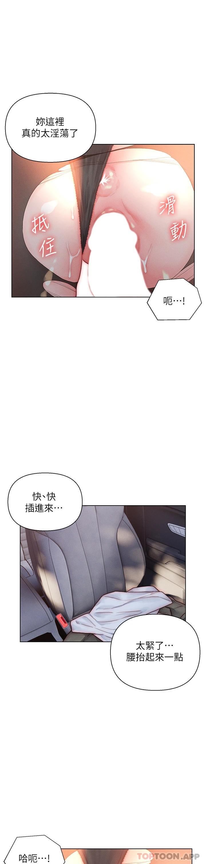 韩漫H漫画 入赘女婿  - 点击阅读 第30话-砲火猛烈的野外车震 21