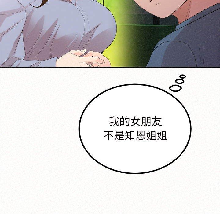 姊姊都哈我 在线观看 第25話 漫画图片85