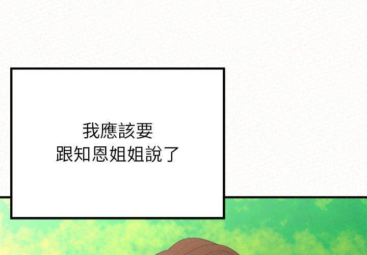 姊姊都哈我 在线观看 第25話 漫画图片1