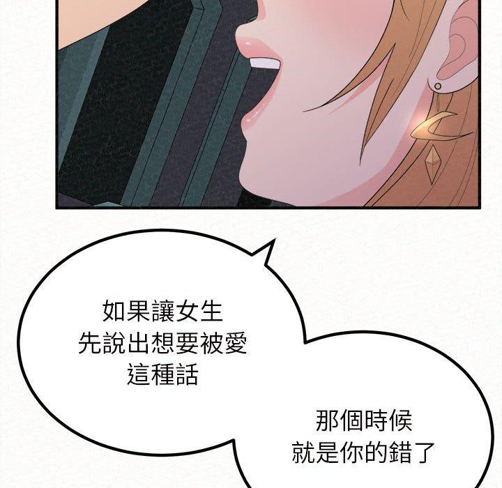 姊姊都哈我 在线观看 第25話 漫画图片81