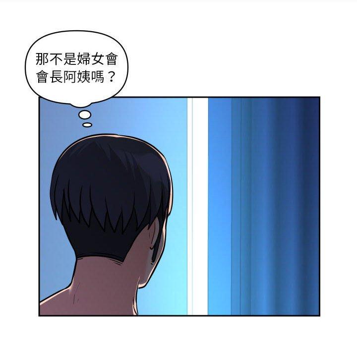 社區重建協會 在线观看 第27話 漫画图片16