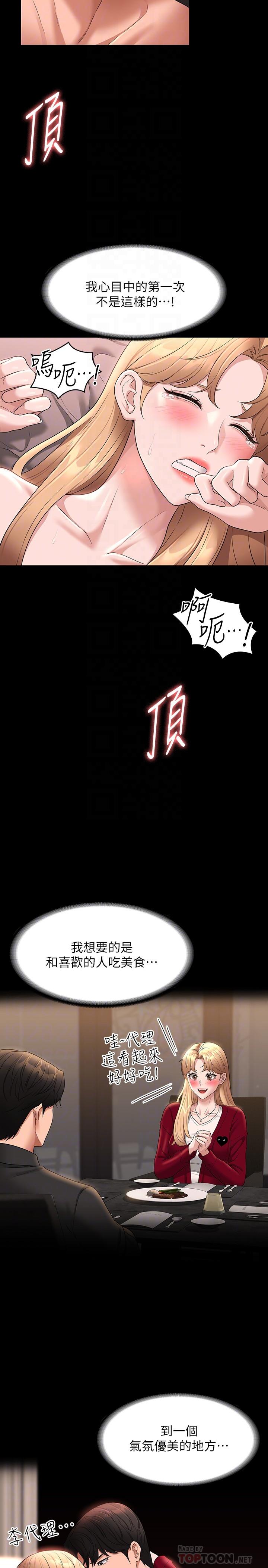 韩漫H漫画 超级公务员  - 点击阅读 第61话-美味的处女鲍 6