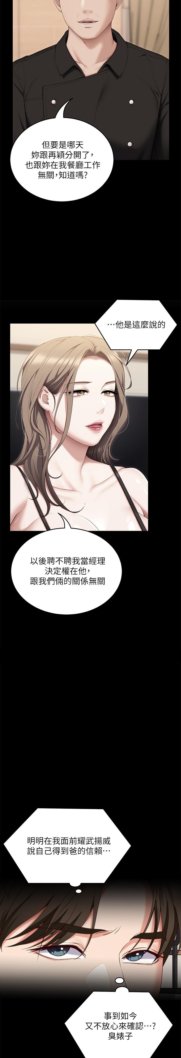 今晚就決定吃你瞭 在线观看 第71話-受女團偶像們傾慕的修豪 漫画图片21