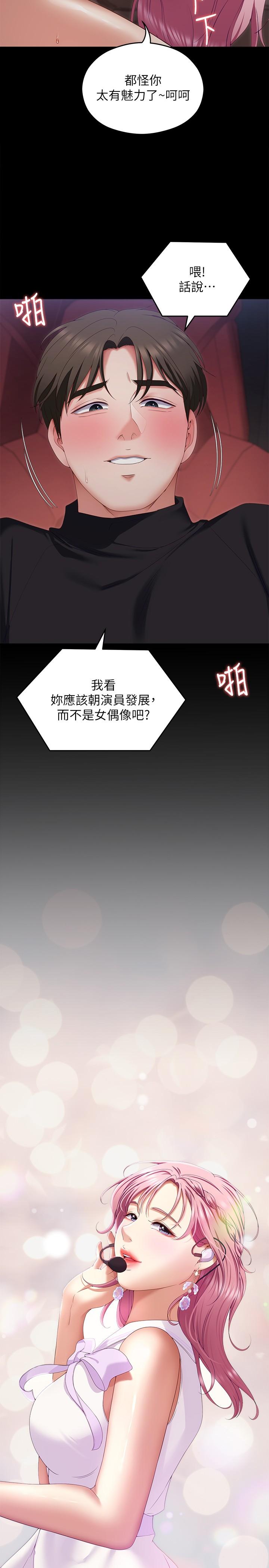 今晚就決定吃你瞭 在线观看 第71話-受女團偶像們傾慕的修豪 漫画图片5