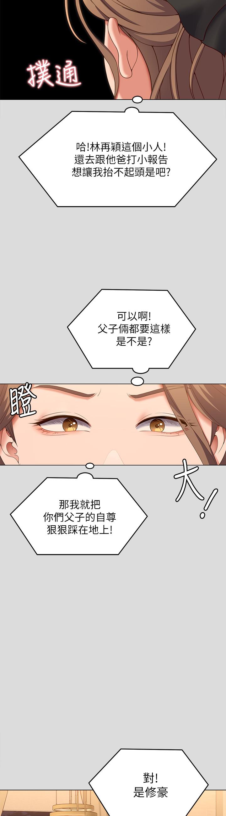 韩漫H漫画 今晚就决定吃你了  - 点击阅读 第71话-受女团偶像们倾慕的修豪 33